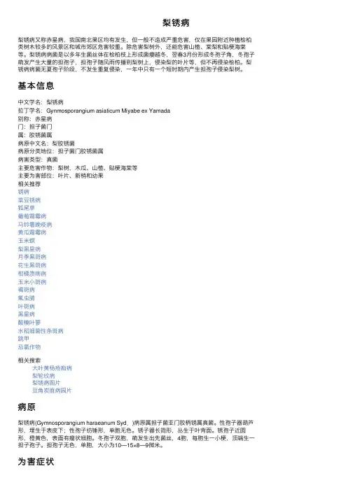 梨锈病——精选推荐