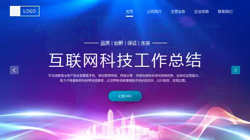 互联网科技公司年终工作总结PPT