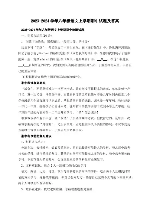 2023-2024学年八年级语文上学期期中试题及答案