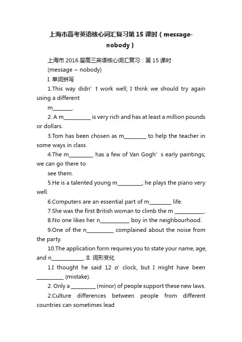 上海市高考英语核心词汇复习第15课时（message-nobody）
