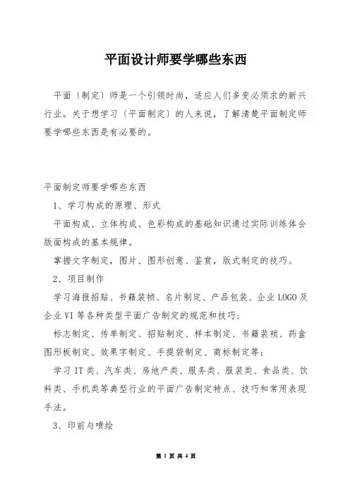 平面设计师要学哪些东西