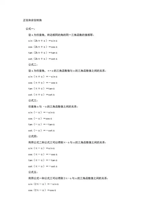 正弦和余弦转换