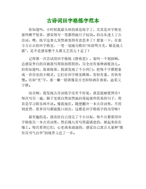 古诗词田字格练字范本