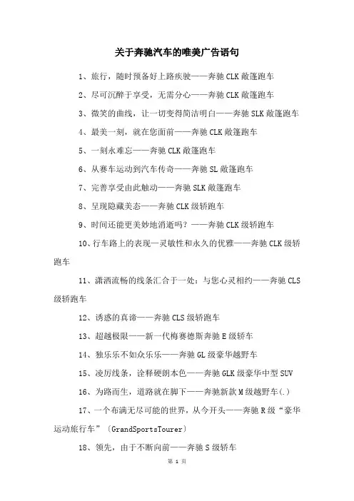 关于奔驰汽车的唯美广告语句