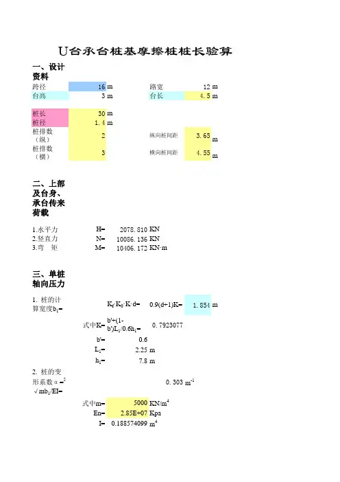桥台计算-承台桩基