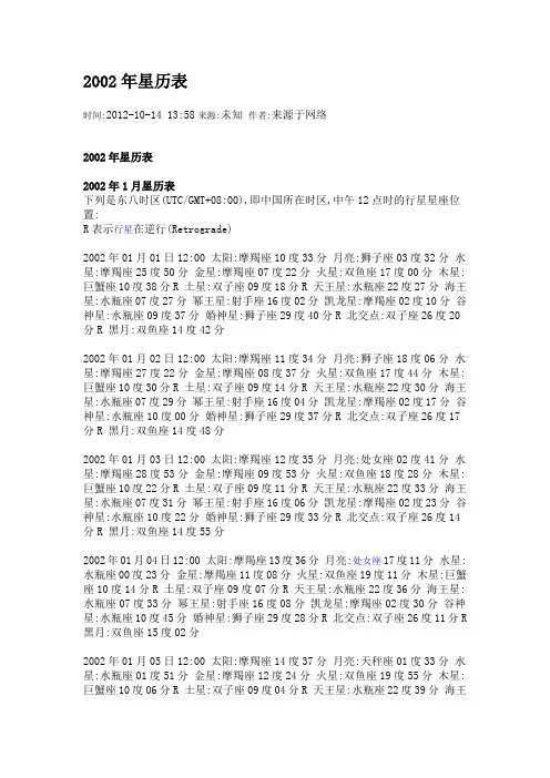 2002星历表