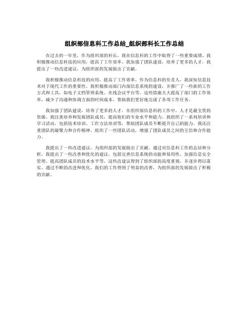 组织部信息科工作总结_组织部科长工作总结