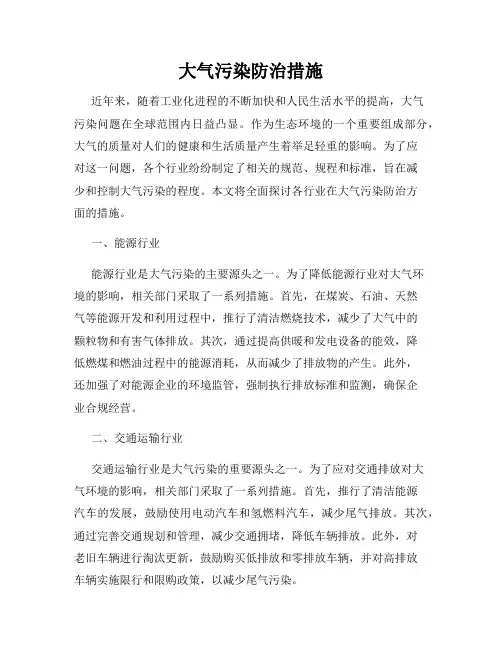大气污染防治措施
