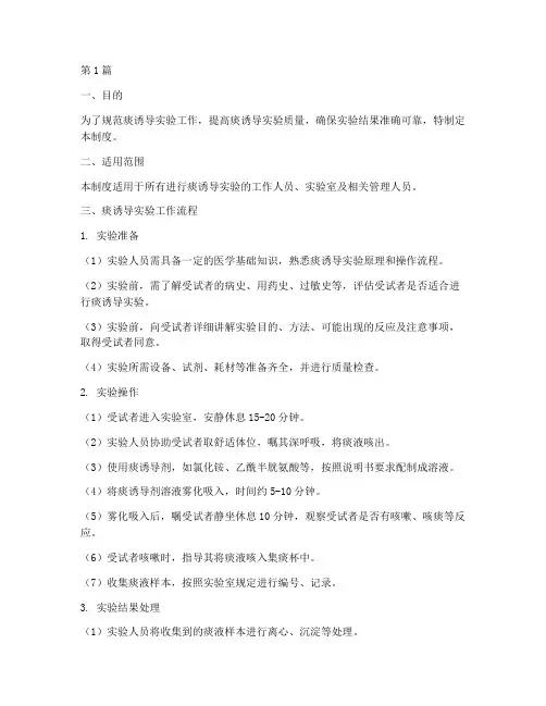 痰诱导实验工作制度(3篇)