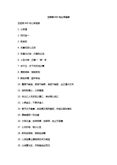 王阳明400句心学语录
