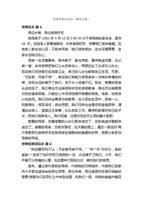 丧事答谢词范本（精选5篇）