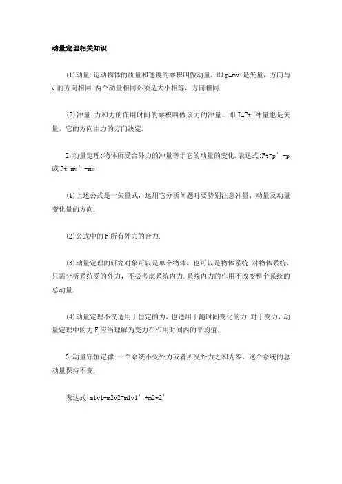 动量定理