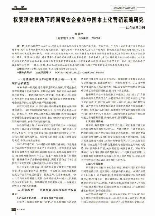 权变理论视角下跨国餐饮企业在中国本土化营销策略研究——以肯德基为例