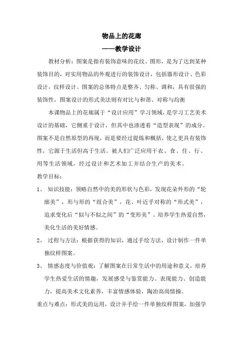 物品上的花廊