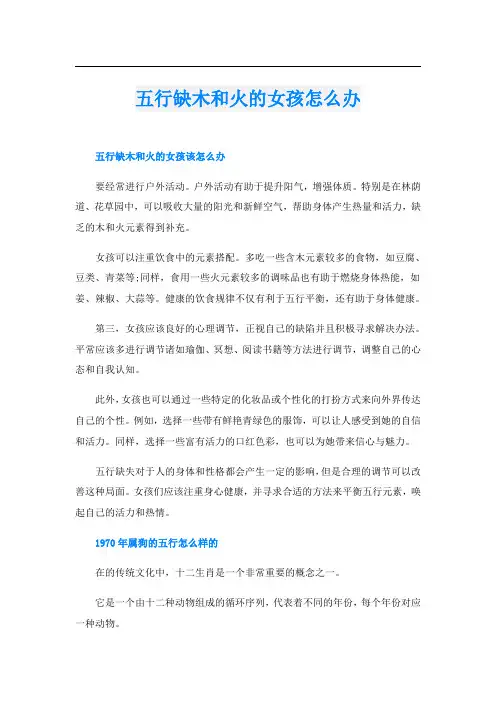 五行缺木和火的女孩怎么办