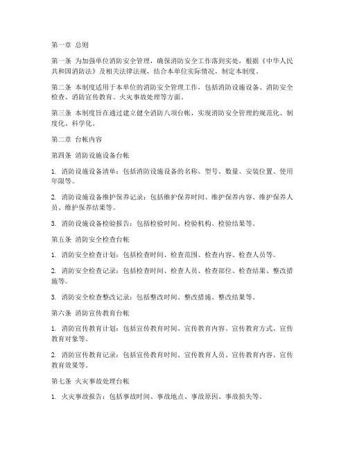 消防八项台帐管理制度范本