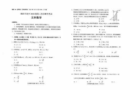四川省绵阳市2021届高三上学期第二次诊断性考试文科数学试题含答案