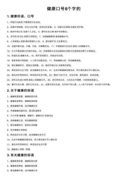 健康口号8个字的