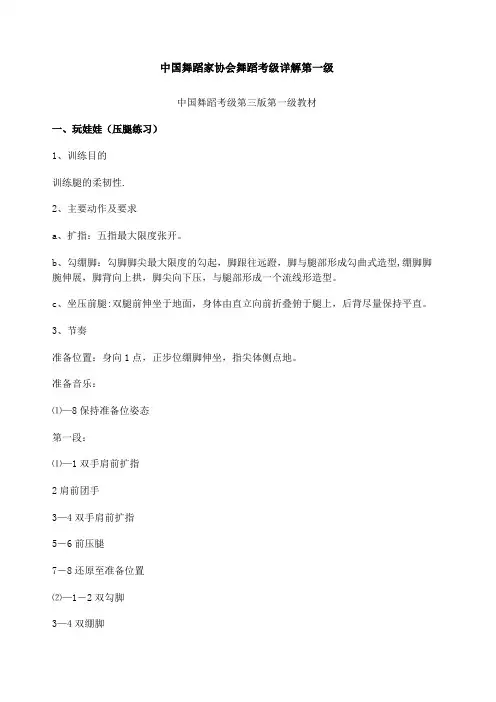 中国舞蹈家协会舞蹈考级详解第一级