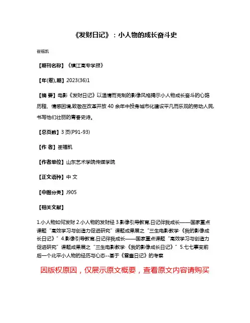 《发财日记》:小人物的成长奋斗史