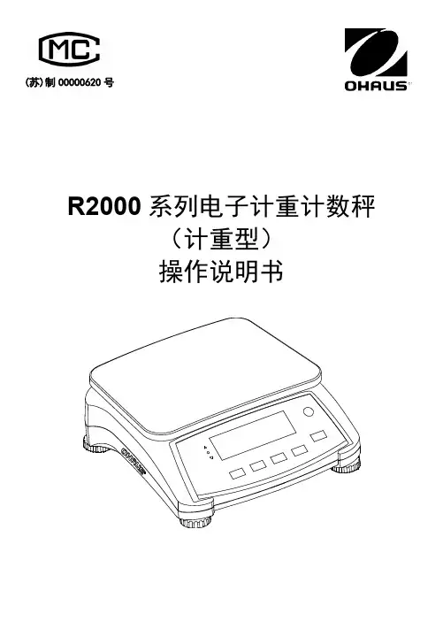 奥豪斯 R2000 计重秤操作说明