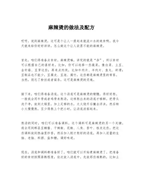 麻辣烫的做法及配方