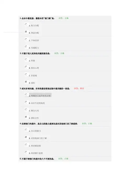 时代光华 跨部门沟通技巧-答案