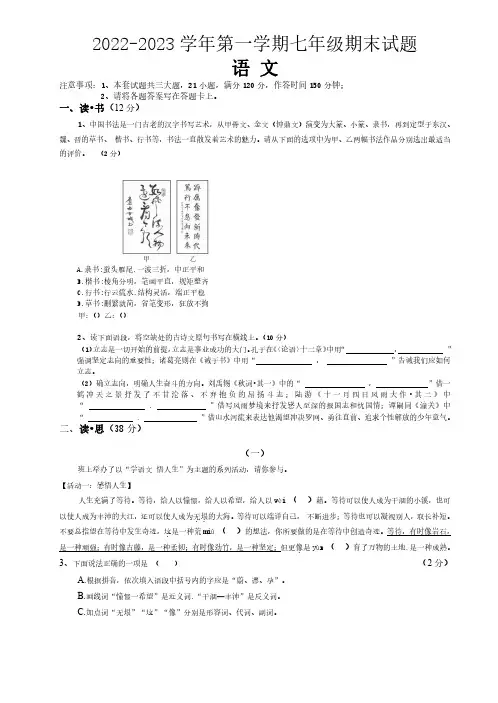 山西省2022-2023学年第一学期期末七年级语文试卷