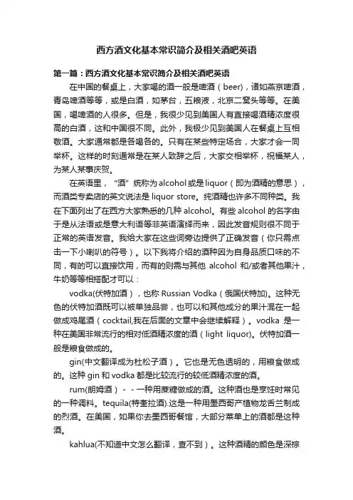 西方酒文化基本常识简介及相关酒吧英语