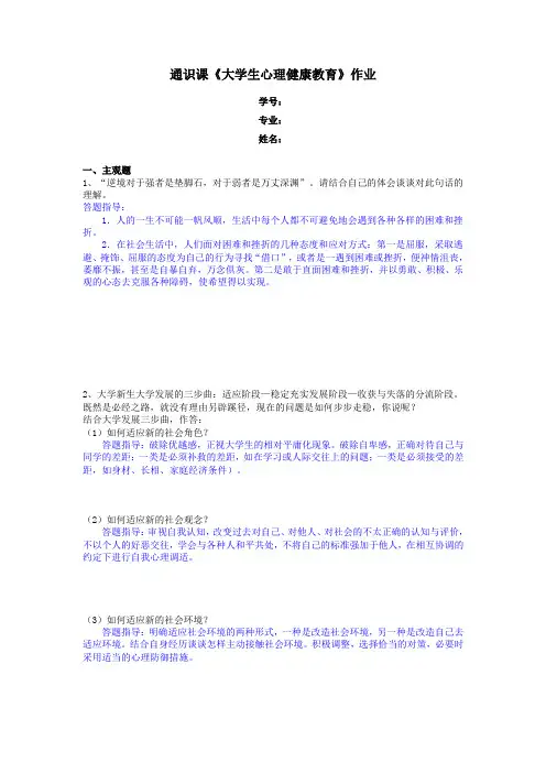 《大学生心理健康教育》作业(综合大作业)