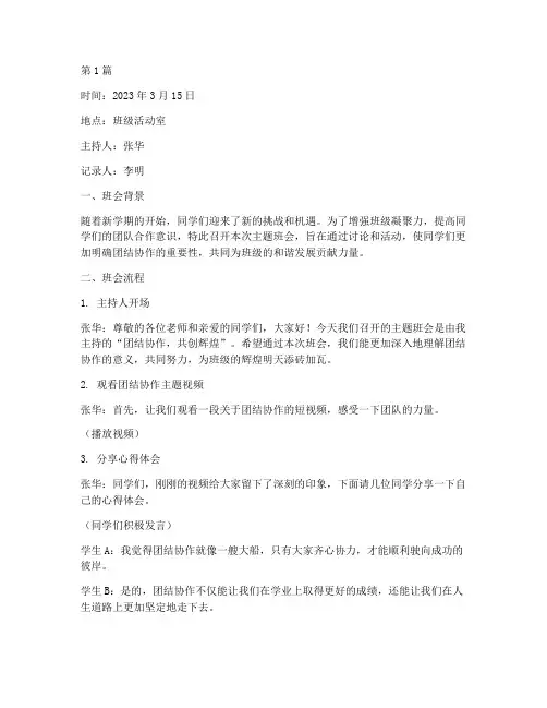 团结协作主题的班会记录(3篇)