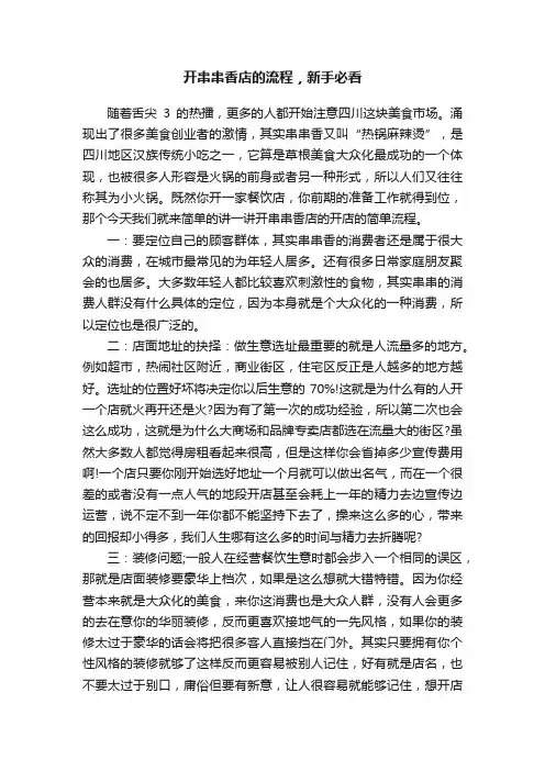 开串串香店的流程，新手必看