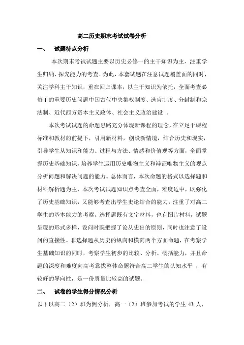 高二历史期末考试试卷分析[1]