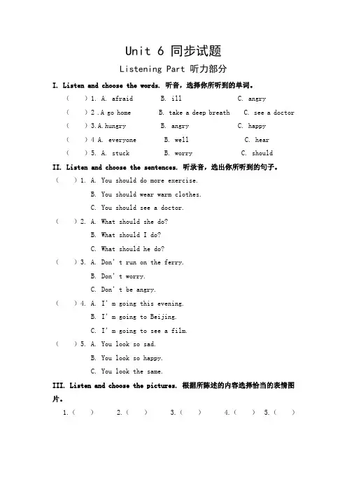 人教PEP版小学英语六年级上册Unit 6同步试题(含听力材料及答案)
