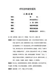 慢支肺气肿入院记录及首次、病程、小结