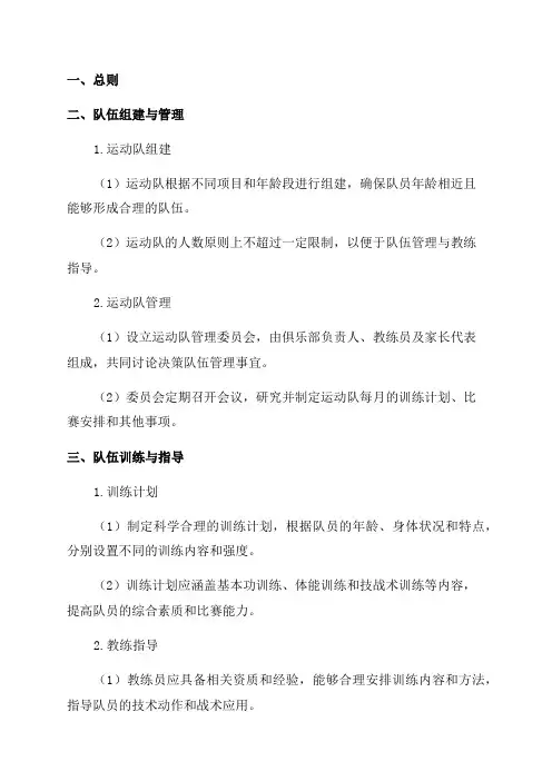 青少年体育俱乐部运动队管理制度