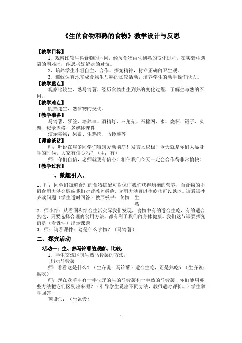 四年级下册科学教案 3.4 生的食物和熟的食物教科版
