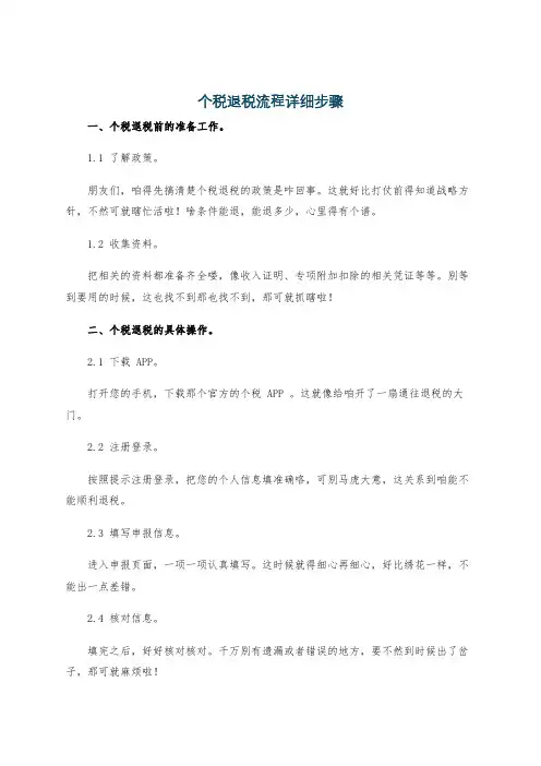 个税退税流程详细步骤