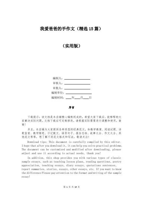 我爱爸爸的手作文(精选15篇)