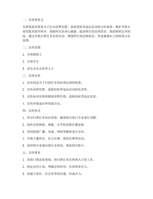 学校扫黄打宣传制度