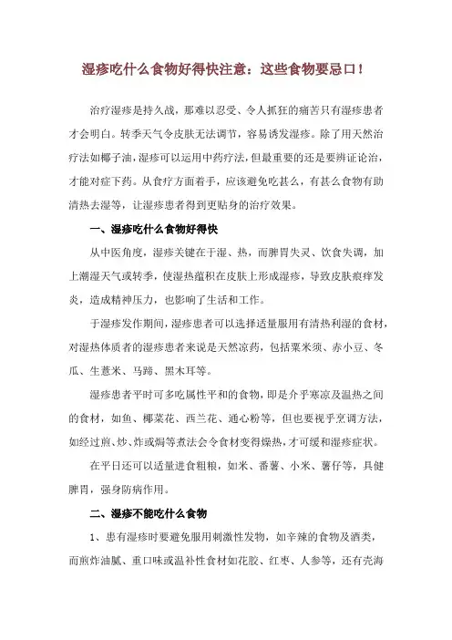 湿疹吃什么食物好得快 注意：这些食物要忌口!