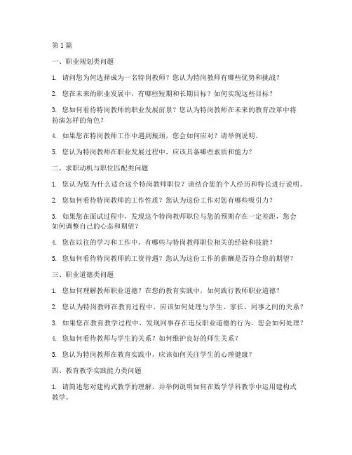特岗结构化面试题目(3篇)