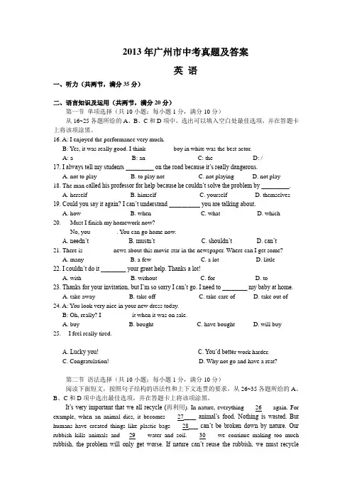 2013广州中考英语真题及答案