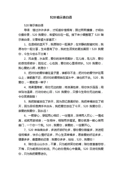520暗示表白语