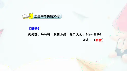 部编版二上《狐狸分奶酪》ppt(完美版)