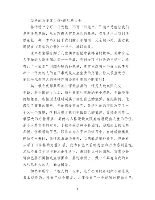品格的力量读后感