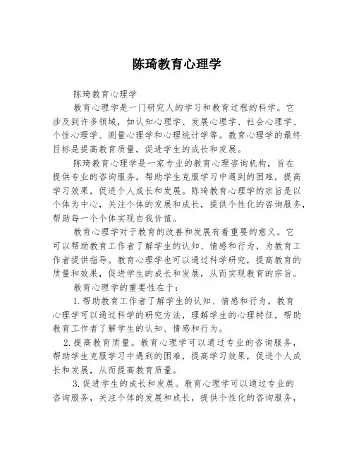 陈琦教育心理学