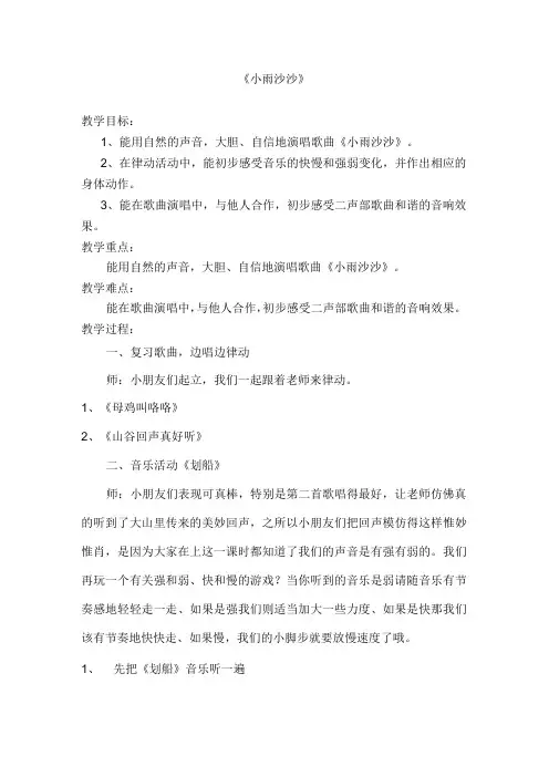 湘艺版一年级下册音乐 第十一课(演唱) 小雨沙沙教案