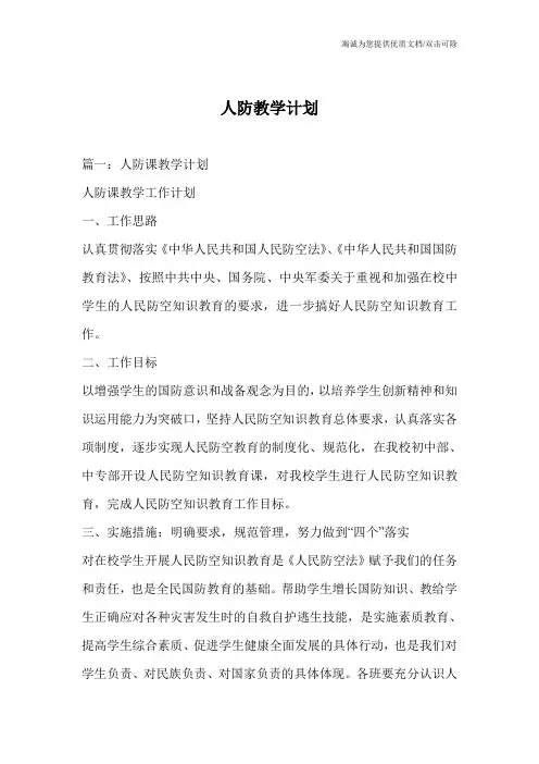 人防教学计划