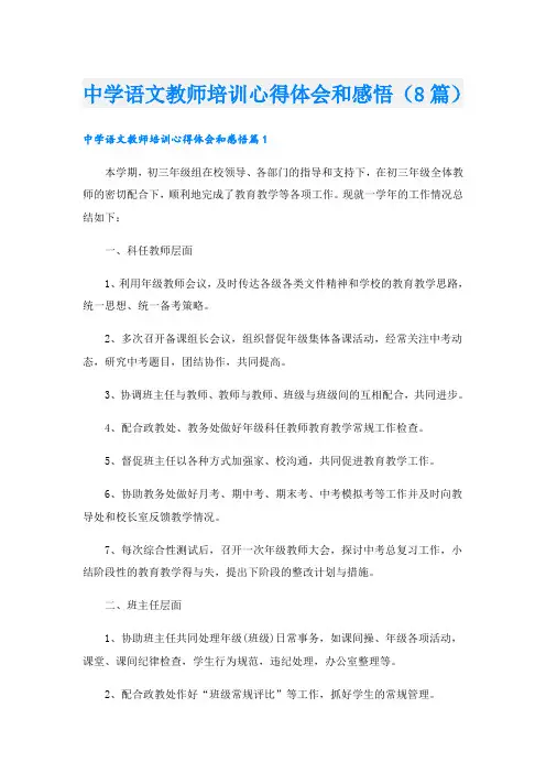 中学语文教师培训心得体会和感悟(8篇)